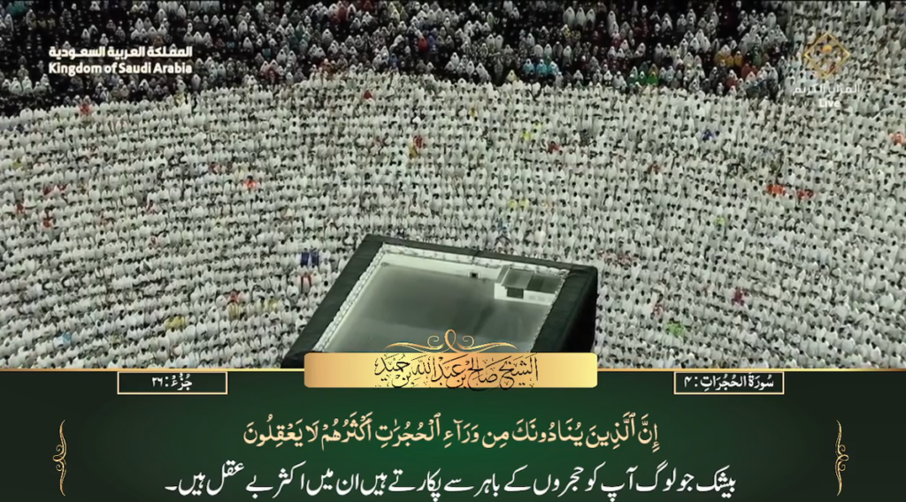 19th June 2023 - Makkah Fajr - Sheikh Humaid - Urdu Translation