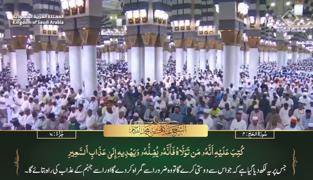 19th June 2023 - Madeenah Fajr - Sheikh Qaasim - Urdu Translation