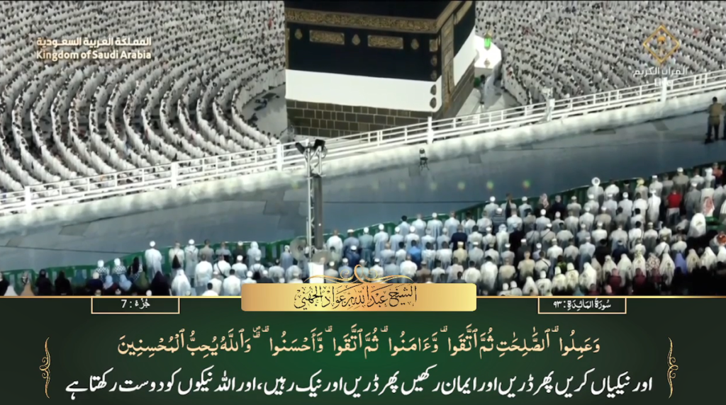 20th June 2023 - Makkah Fajr - Sheikh Juhany - Urdu Translation