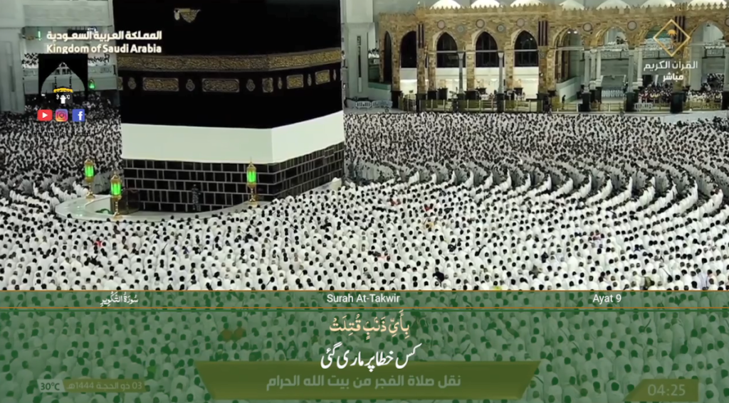 21st June 2023 - Makkah Fajr - Sheikh Juhany - Urdu Translation