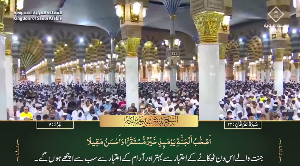 21st June 2023 - Madeenah Fajr - Sheikh Qaasim - Urdu Translation