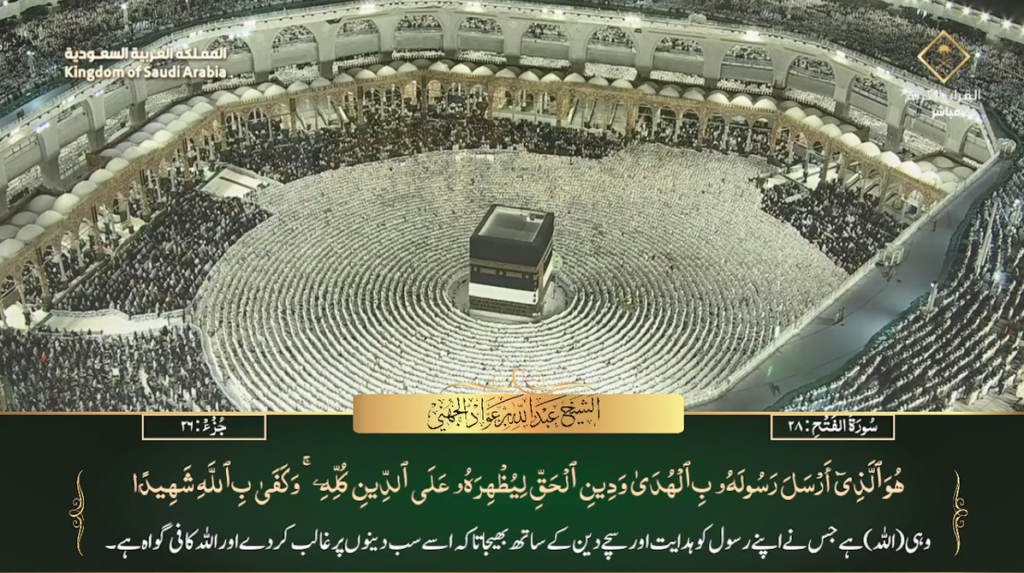 22nd June 2023 - Makkah Fajr - Sheikh Juhany - Urdu Translation