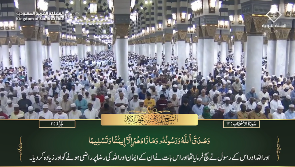 22nd June 2023 - Madeenah Fajr - Sheikh Qaasim - Urdu Translation