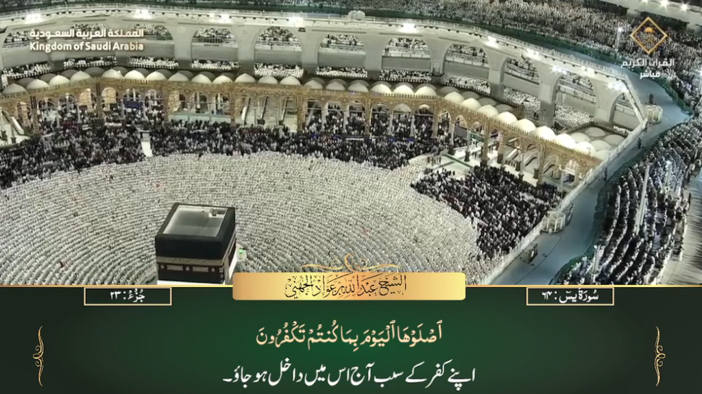 23rd June 2023 - Makkah Fajr - Sheikh Juhany - Urdu Translation