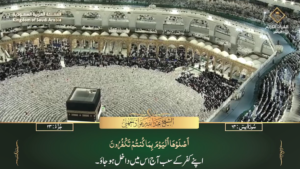 23rd June 2023 - Makkah Fajr - Sheikh Juhany - Urdu Translation