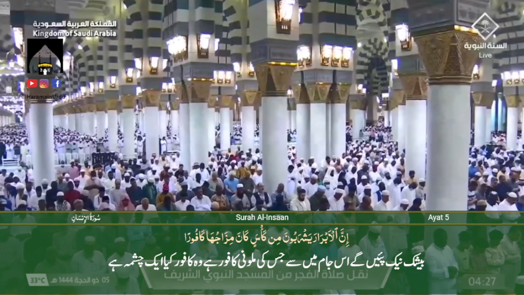 23rd June 2023 - Madeenah Fajr - Sheikh Ali Hudaify - Urdu Translation