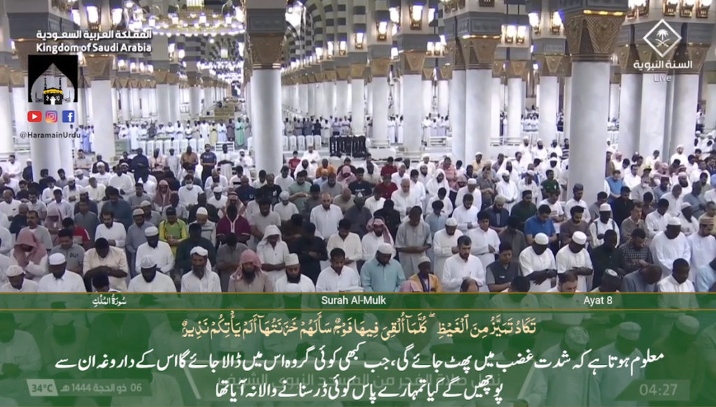 24th June 2023 - Madeenah Fajr - Sheikh Ali Hudaify - Urdu Translation