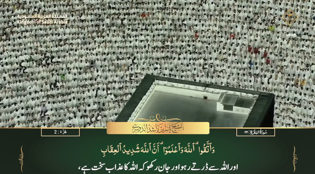 25th June 2023 - Makkah Fajr - Sheikh Dossary - Urdu Translation