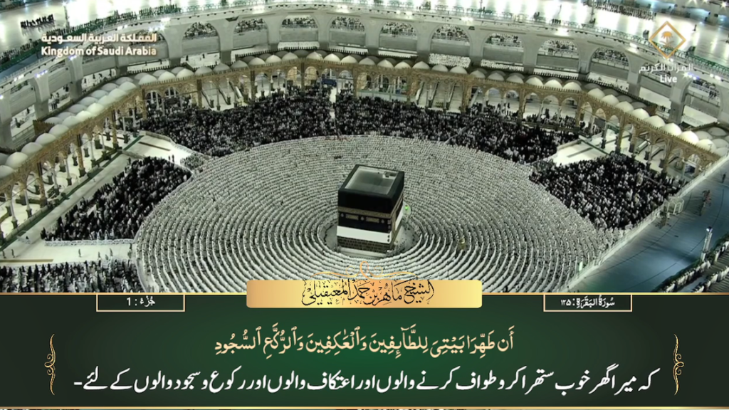 26th June 2023 - Makkah Fajr - Sheikh Muqualy - Urdu Translation