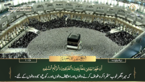 26th June 2023 - Makkah Fajr - Sheikh Muqualy - Urdu Translation