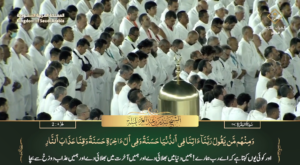 27th June 2023 - Makkah Fajr - Sheikh Baleelah - Urdu Translation