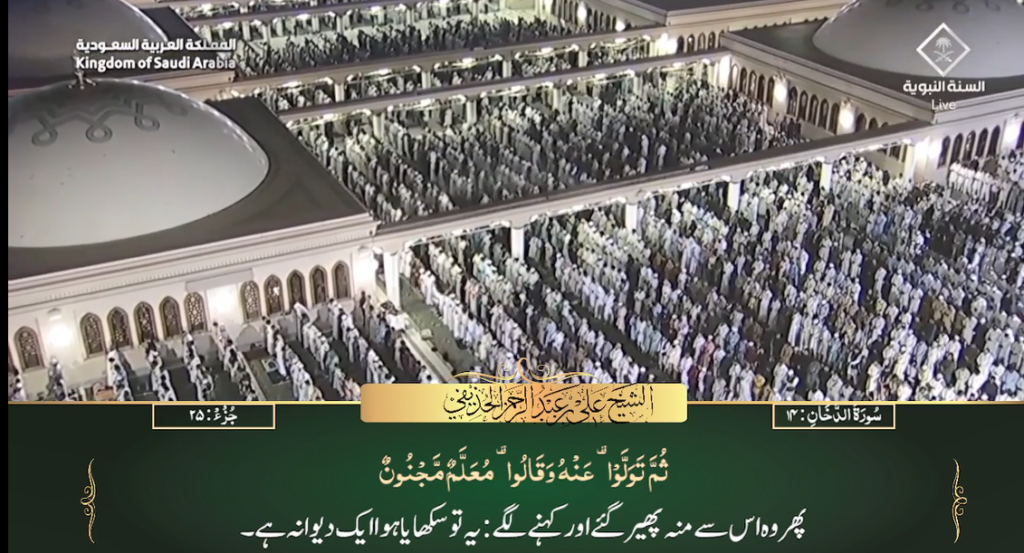 28th June 2023 - Madeenah Fajr - Sheikh Ali Hudaify - Urdu Translation