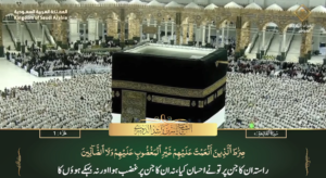 28th June 2023 - Makkah Fajr - Sheikh Dossary - Urdu Translation