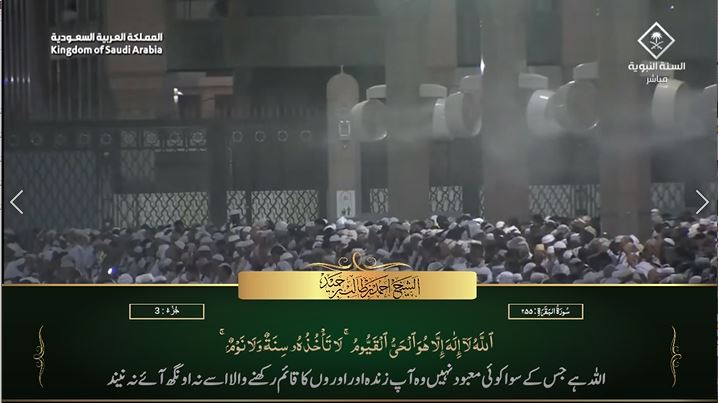 10th Jul 2023 Madeenah Maghrib Sheikh Hameed Urdu Translation