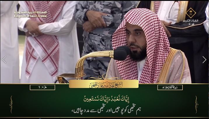 10th Jul 2023 Makkah Maghrib Sheikh Juhany Urdu Translation