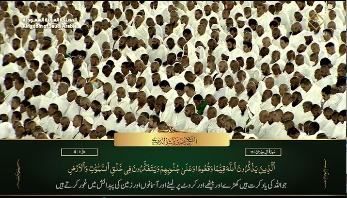 18th Jul 2023 Makkah Maghrib Sheikh Dosary Urdu Translation