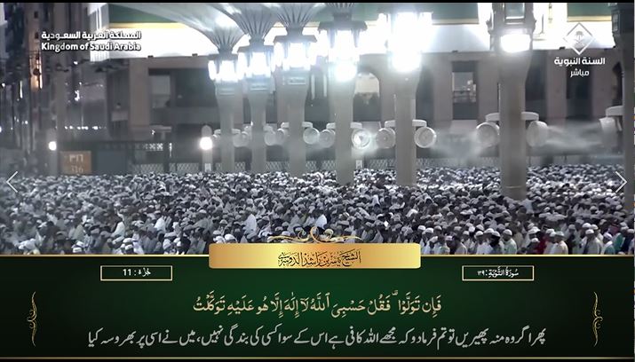 19th July Madeenah Maghrib Sheikh Qasim Urdu Translation