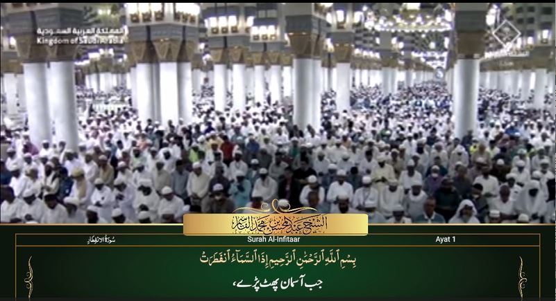 20th July Madeenah Maghrib Sheikh Qasim Urdu Translation