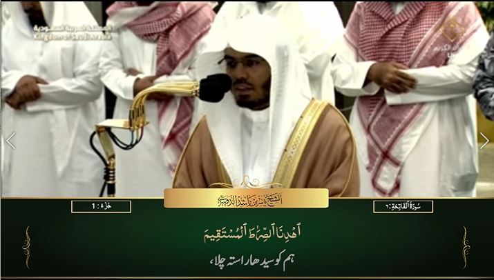 20th July Makkah Maghrib Sheikh Dosary Urdu Translation