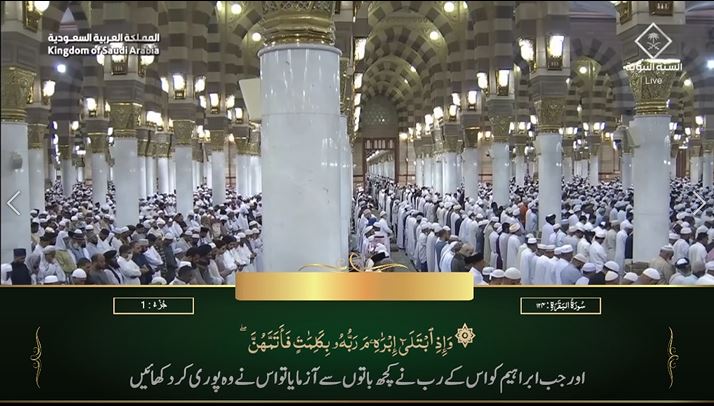 25 July Makkah Maghrib Sheikh Baleelah Urdu Translation