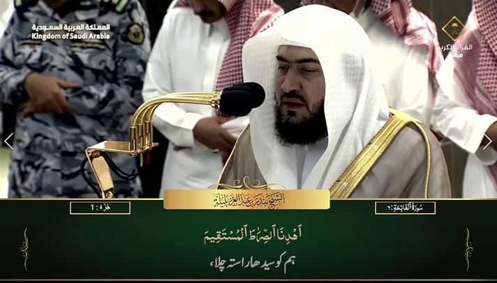 25 July Makkah Maghrib Sheikh Baleelah Urdu Translation