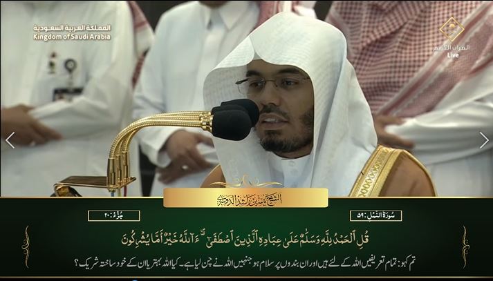 2nd Jul 2023 Makkah Maghrib Sheikh Dosary Urdu Translation 