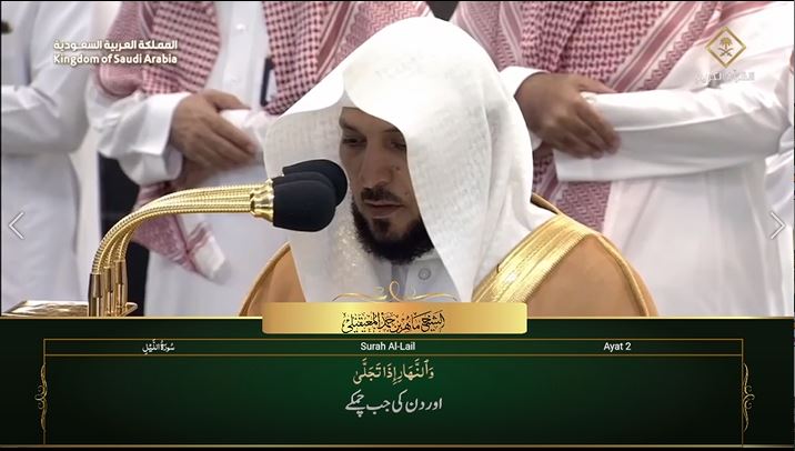 30th Jul 2023 Makkah Maghrib Sheikh Mu’ayqali Urdu Translation