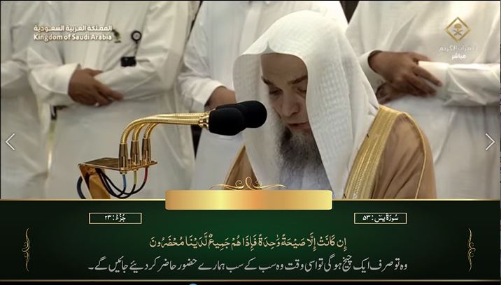 5th Jul 2023 Makkah Maghrib Sheikh Ghazzawi Urdu Translation