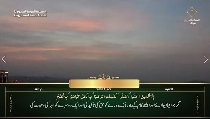 6th Jul 2023 Makkah Maghrib Sheikh Ghazzawi Urdu Translation