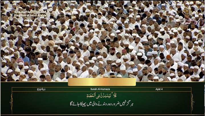 8th Jul 2023 Makkah Maghrib Sheikh Ghazzawi Urdu Translation