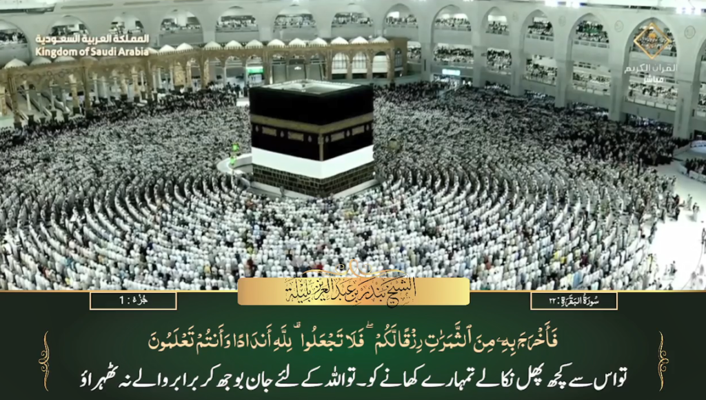 29th June 2023 - Makkah Fajr - Sheikh Baleelah - Urdu Translation