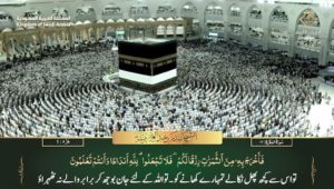 29th June 2023 - Makkah Fajr - Sheikh Baleelah - Urdu Translation