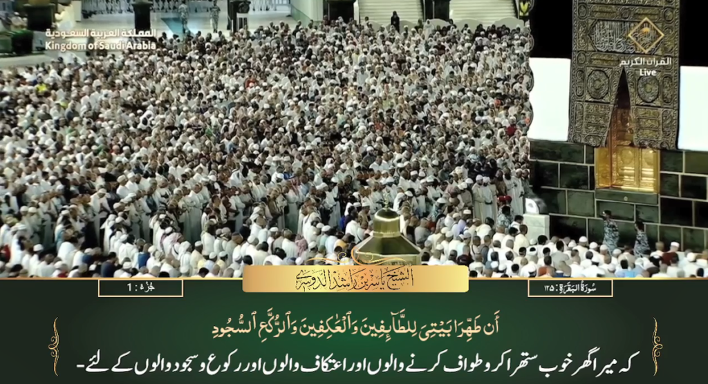 30th June 2023 - Makkah Fajr - Sheikh Dossary - Urdu Translation