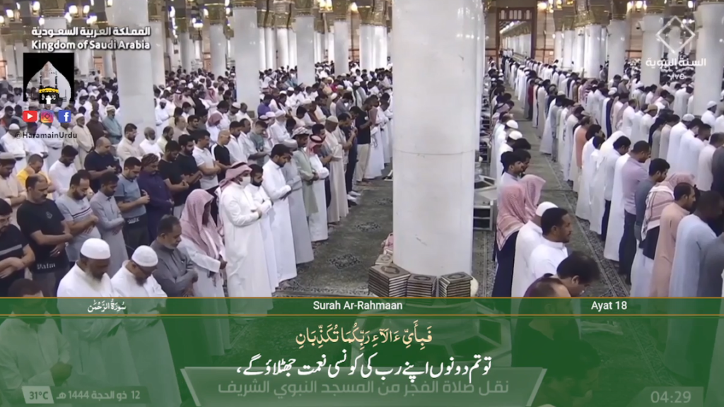 30th June 2023 - Madeenah Fajr - Sheikh Ali Hudaify - Urdu Translation