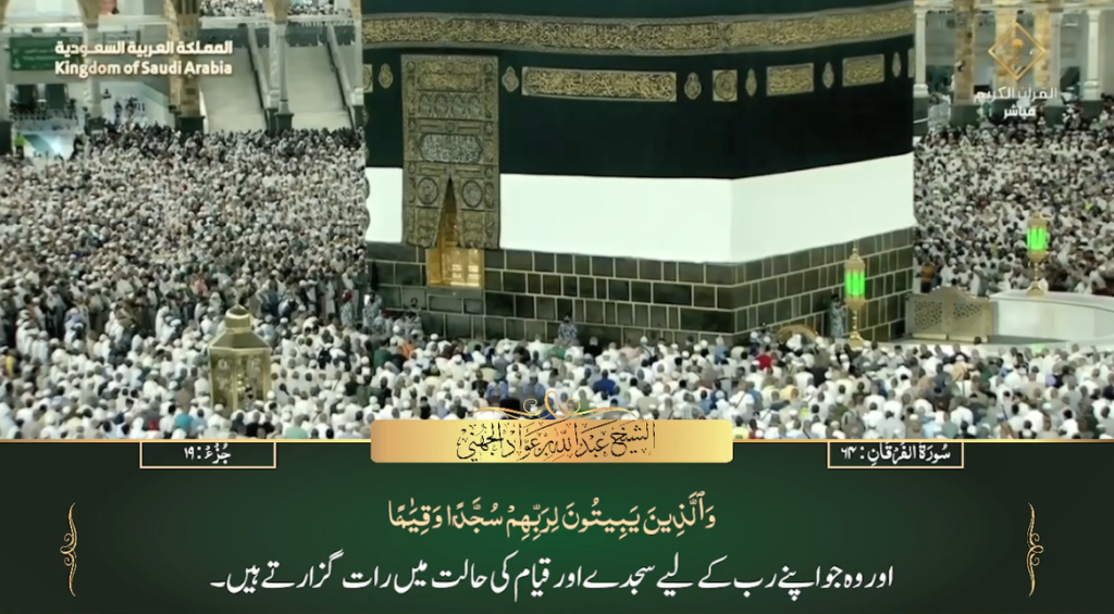 2nd July 2023 - Makkah Fajr - Sheikh Juhany - Urdu Translation