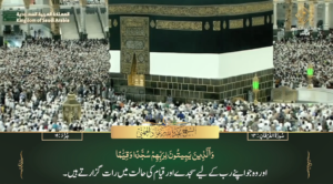 2nd July 2023 - Makkah Fajr - Sheikh Juhany - Urdu Translation