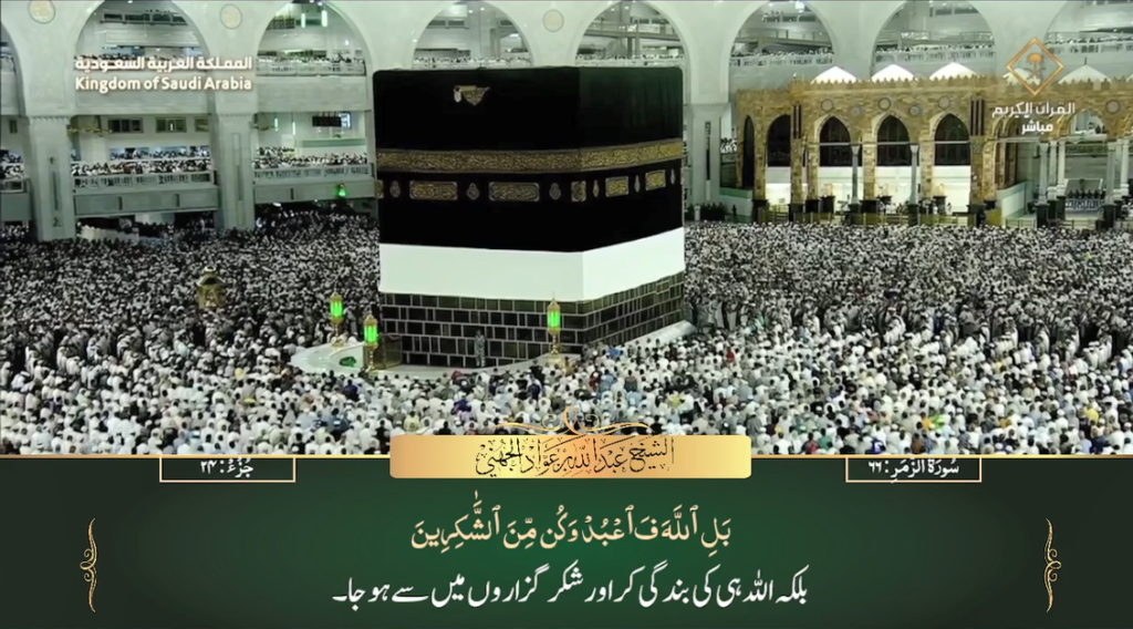 3rd July 2023 - Makkah Fajr - Sheikh Juhany - Urdu Translation