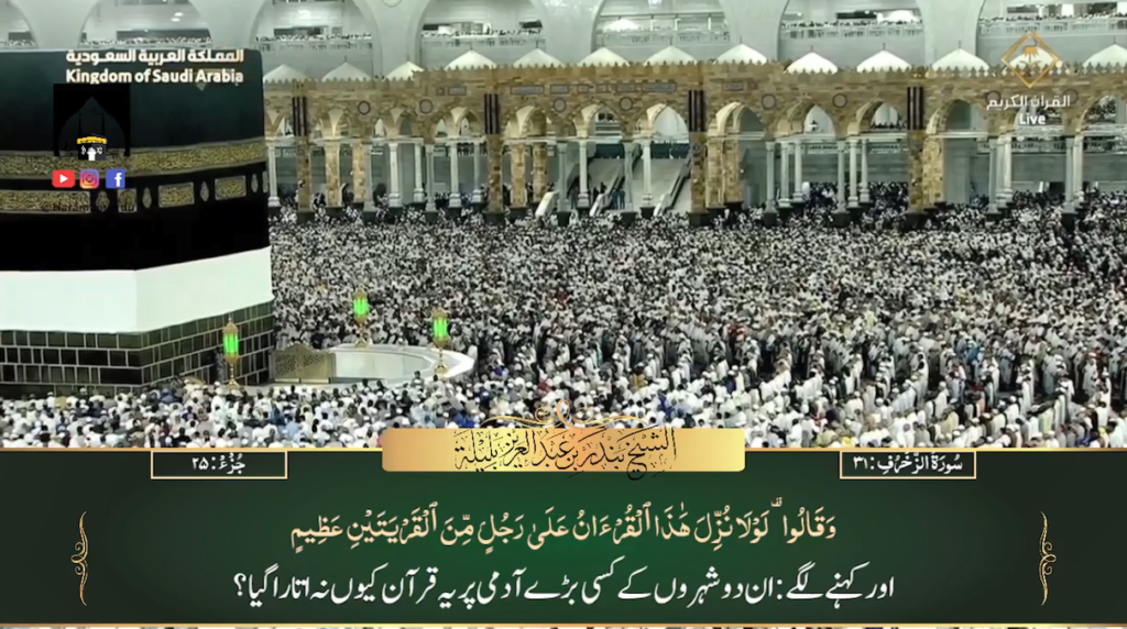 4th July 2023 - Makkah Fajr - Sheikh Baleelah - Urdu Translation