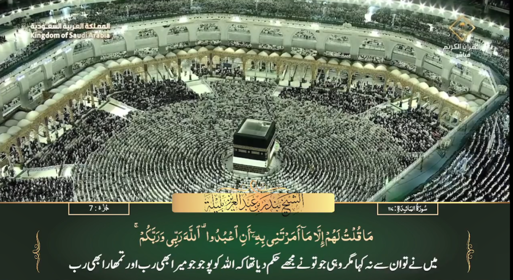 5th July 2023 - Makkah Fajr - Sheikh Baleelah - Urdu Translation