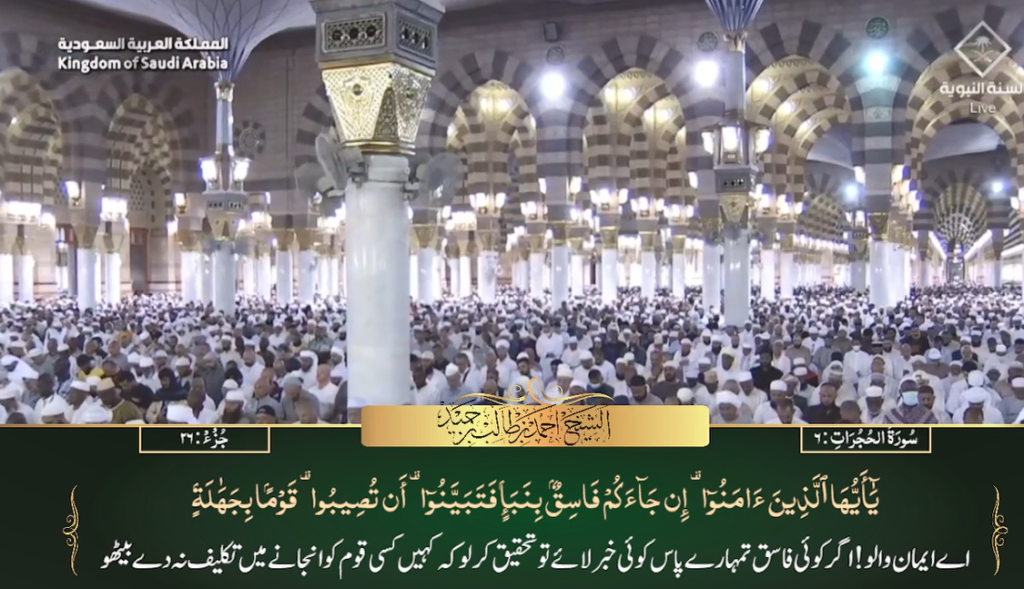 5th July 2023 - Madeenah Fajr - Sheikh Hameed - Urdu Translation