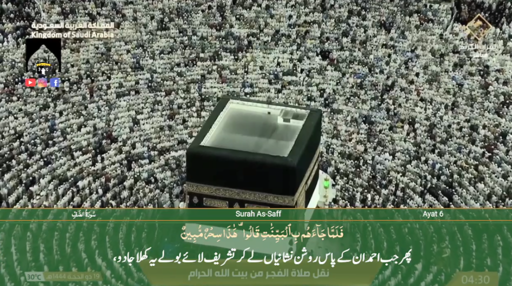 7th July 2023 - Makkah Fajr - Sheikh Juhany - Urdu Translation