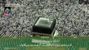 7th July 2023 - Makkah Fajr - Sheikh Juhany - Urdu Translation