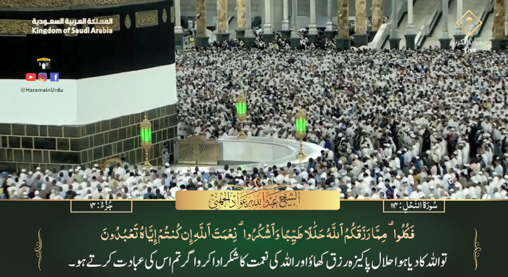 8th July 2023 - Makkah Fajr - Sheikh Juhany - Urdu Translation