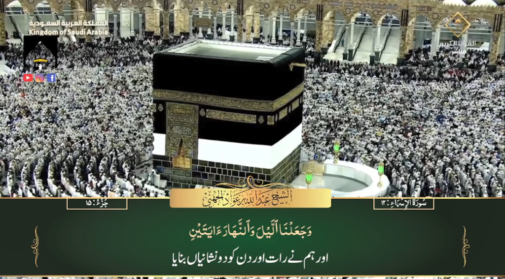 9th July 2023 - Makkah Fajr - Sheikh Juhany - Urdu Translation