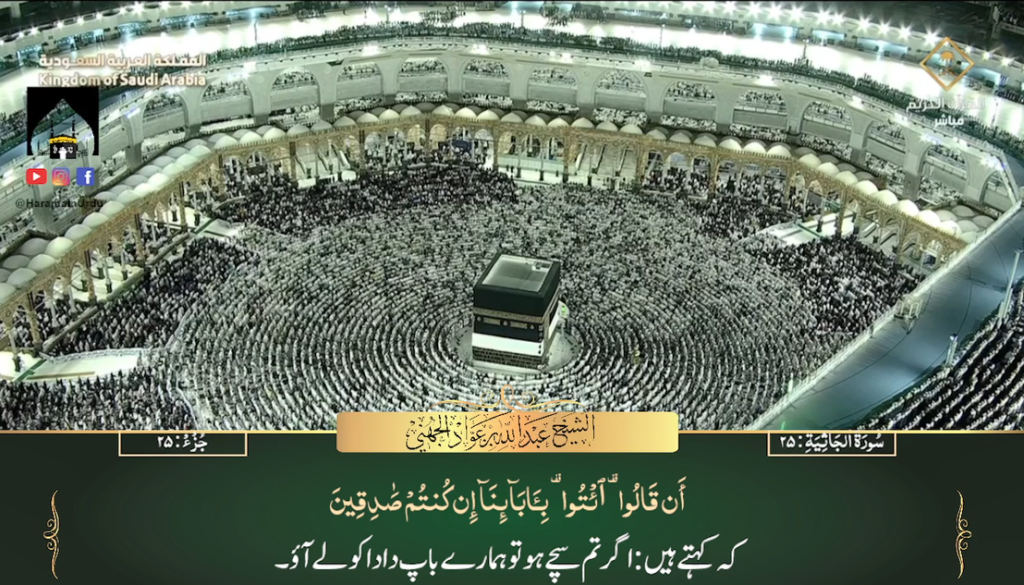 10th July 2023 - Makkah Fajr - Sheikh Juhany - Urdu Translation