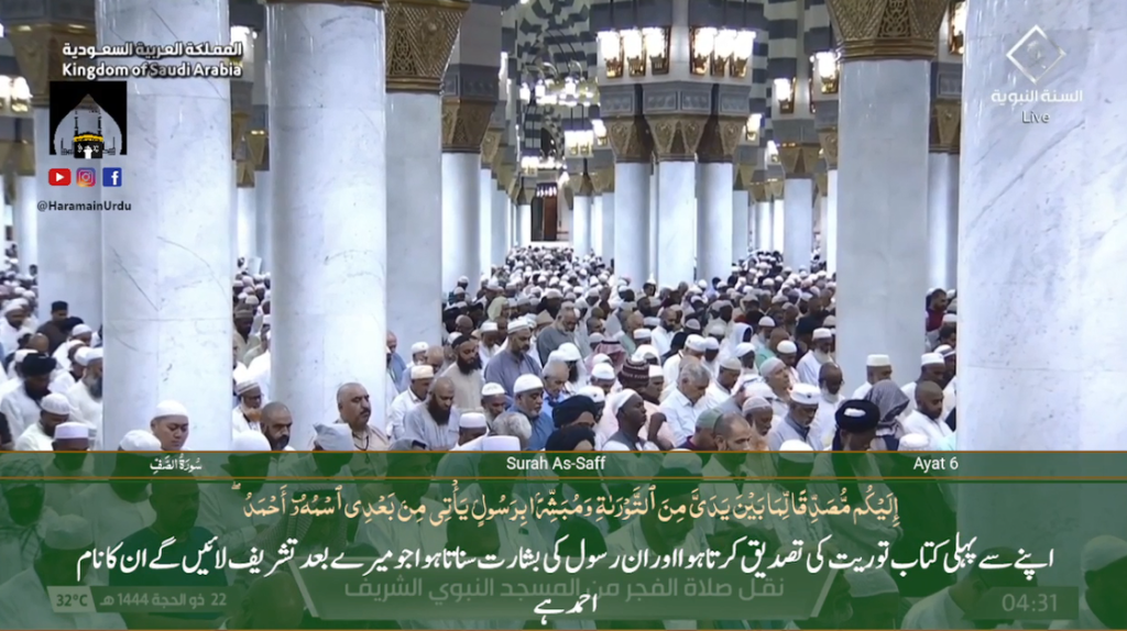 10th July 2023 - Madeenah Fajr - Sheikh Ahmad Hudaify - Urdu Translation