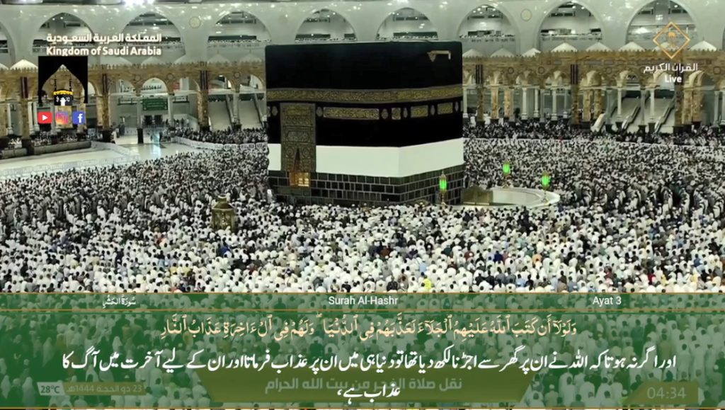 11th July 2023 - Makkah Fajr - Sheikh Juhany - Urdu Translation