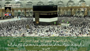11th July 2023 - Makkah Fajr - Sheikh Juhany - Urdu Translation