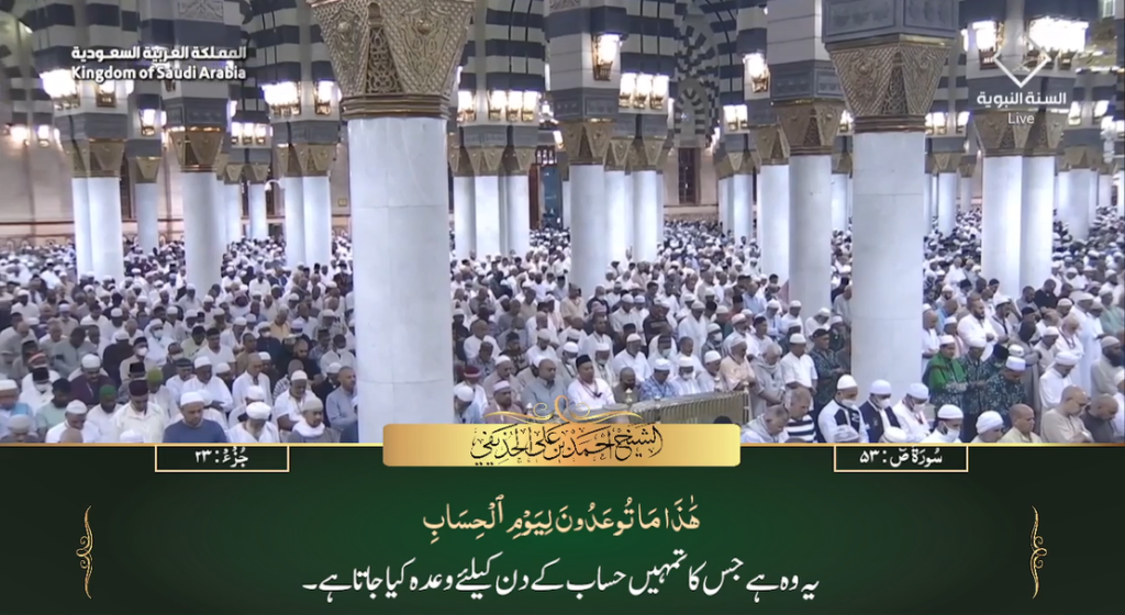 11th July 2023 - Madeenah Fajr - Sheikh Ahmad Hudaify - Urdu Translation