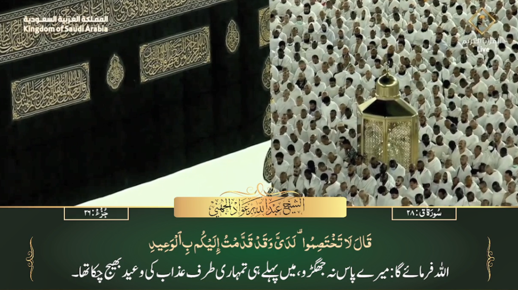 13th July 2023 - Makkah Fajr - Sheikh Juhany - Urdu Translation